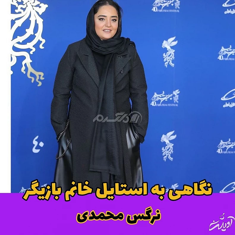 جشنواره فجر / نرگس محمدی